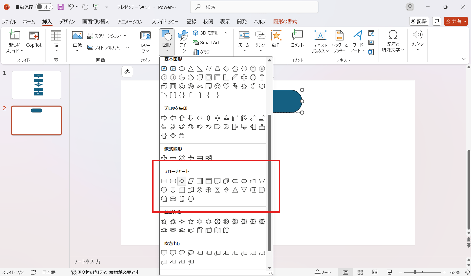 「挿入」タブから「図形」を選択し、「フローチャート」の項目から必要な記号（処理、判断、開始/終了など）を選んでスライド上に配置